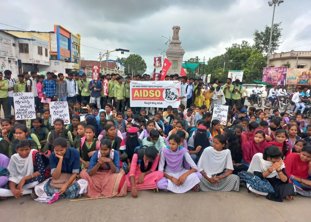 ಅತಿಥಿ ಉಪನ್ಯಾಸಕರ ನೇಮಕಾತಿಯಲ್ಲಾಗಿರುವ ಗೊಂದಲವನ್ನು ಖಂಡಿಸಿ ಎಐಡಿಎಸ್ಓ ನೇತೃತ್ವದಲ್ಲಿ ವಿದ್ಯಾರ್ಥಿಗಳ ಪ್ರತಿಭಟನೆ
